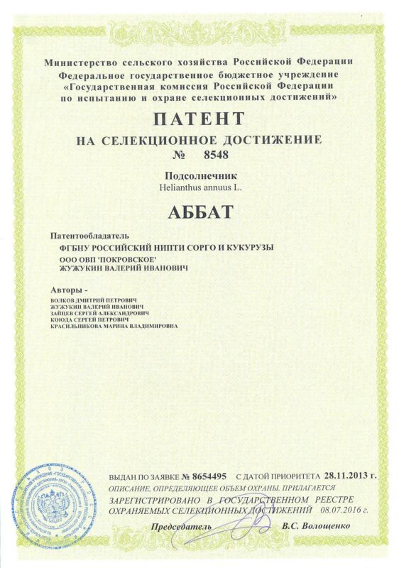 8548 Патент подсолнечник Аббат