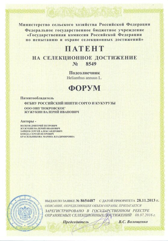 8549 Патент подсолнечник Форум