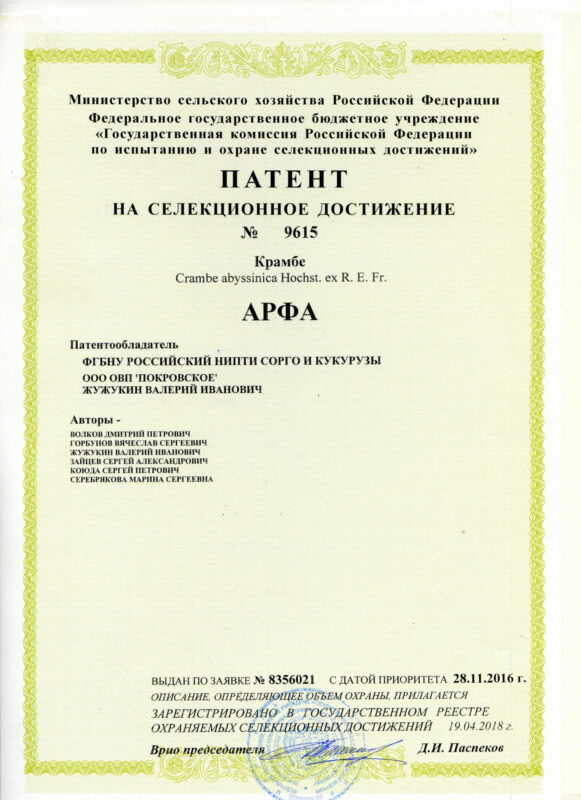 9615 Патент крамбе Арфа-1