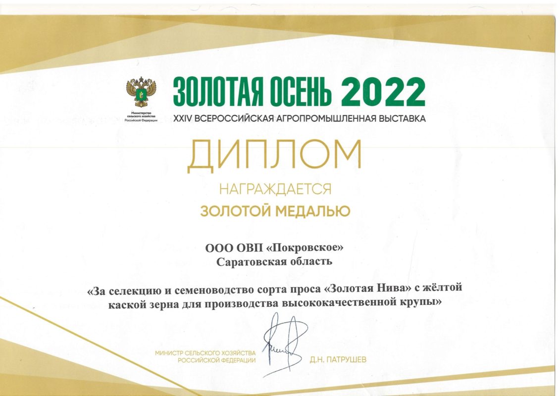 Золотая Нива 2022-1